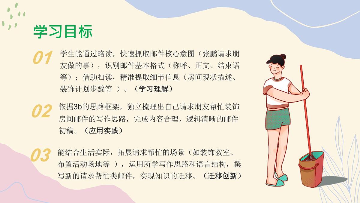 Unit 2 课时6 Section B（3a-3c）（情境教学课件）-2025-2026学年八年级英语上册（人教版2024）第2页