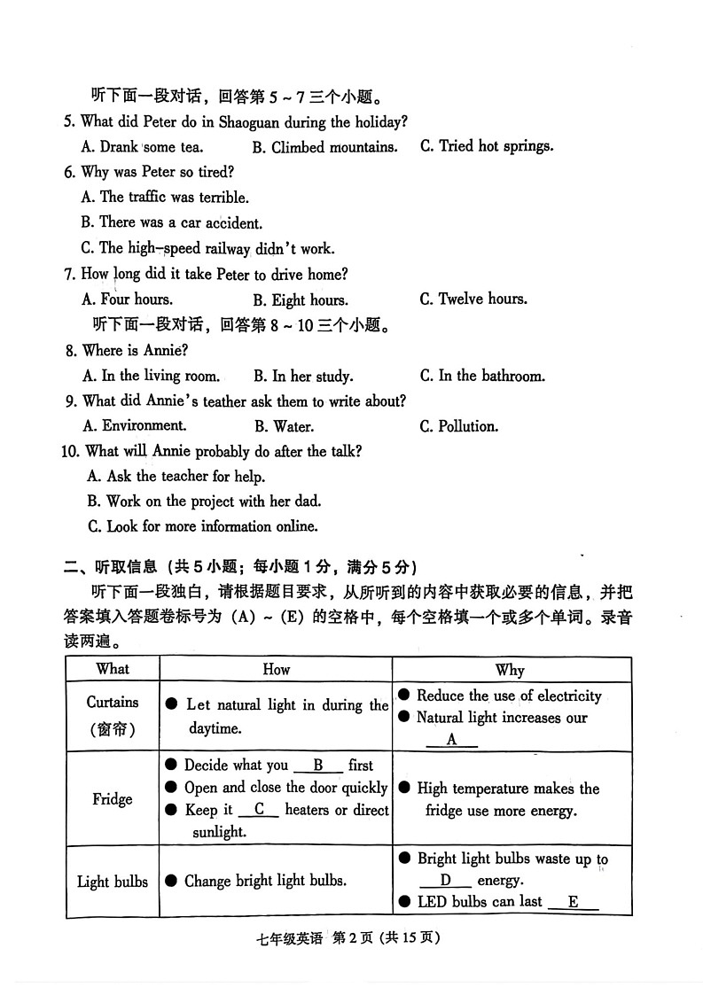 2025年越秀区七年级下学期期末英语考试卷（含答案）第2页