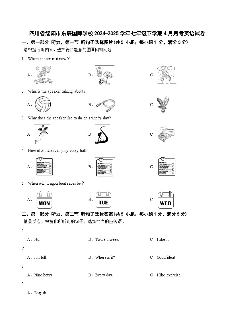 四川省绵阳市东辰国际学校2024-2025学年七年级下学期4月月考英语试卷第1页