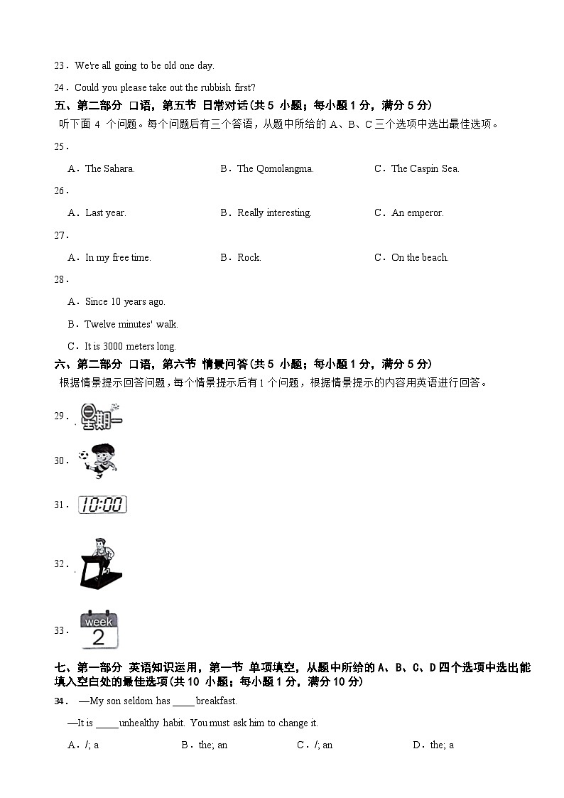 四川省绵阳市东辰国际学校2024-2025学年七年级下学期4月月考英语试卷第3页