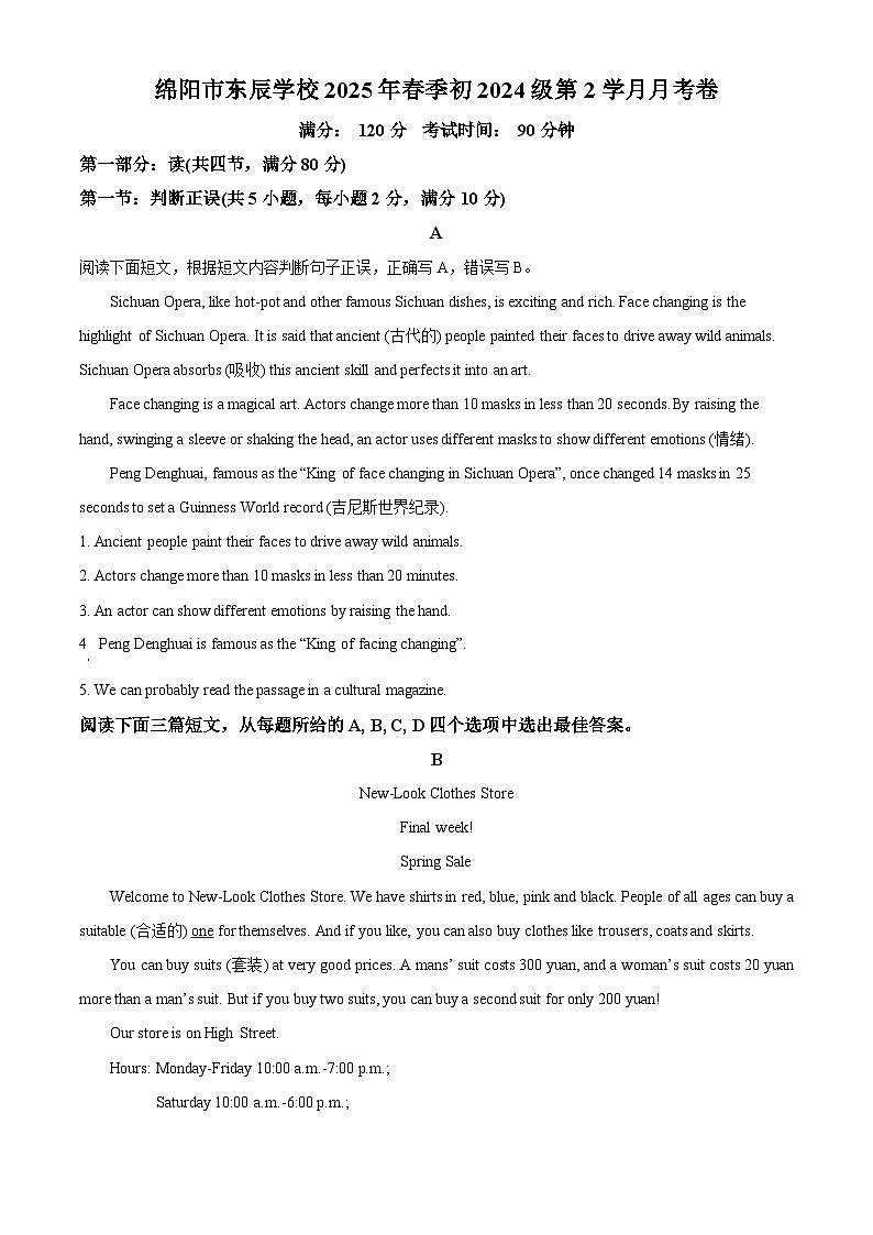 四川省绵阳市东辰国际学校2024-2025学年七年级下学期2月月考英语试卷（含参考答案）第1页