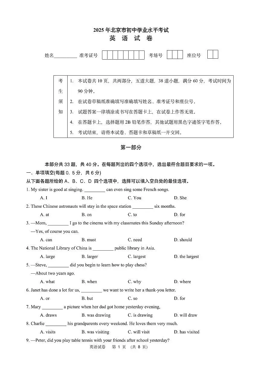 2025年北京中考真题英语试卷（试卷+答案）第1页