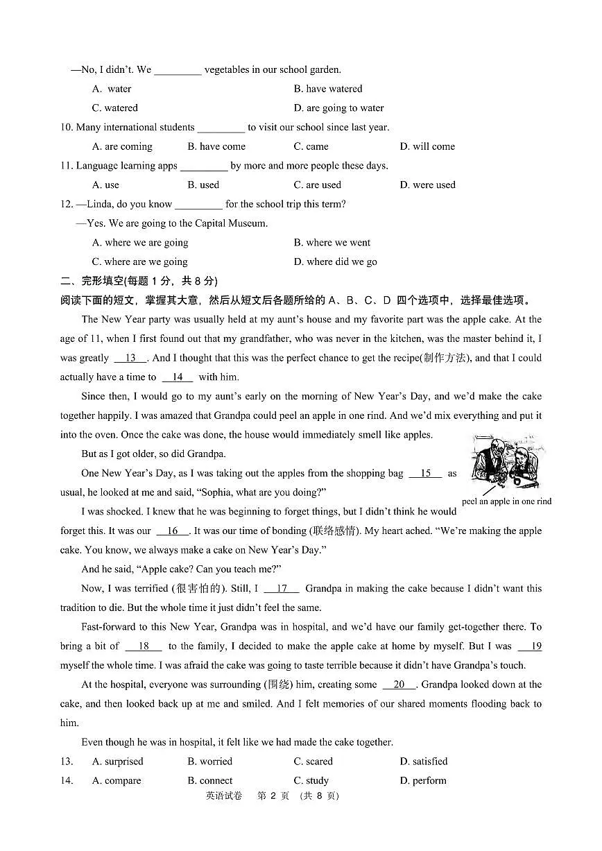 2025年北京中考真题英语试卷（试卷+答案）第2页