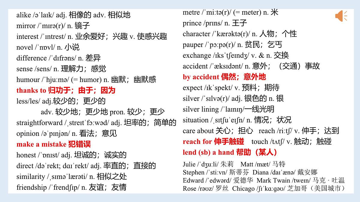 新人教版初中英语8上Unit3 Same or Different SectionB单词听读与解析 课件第4页