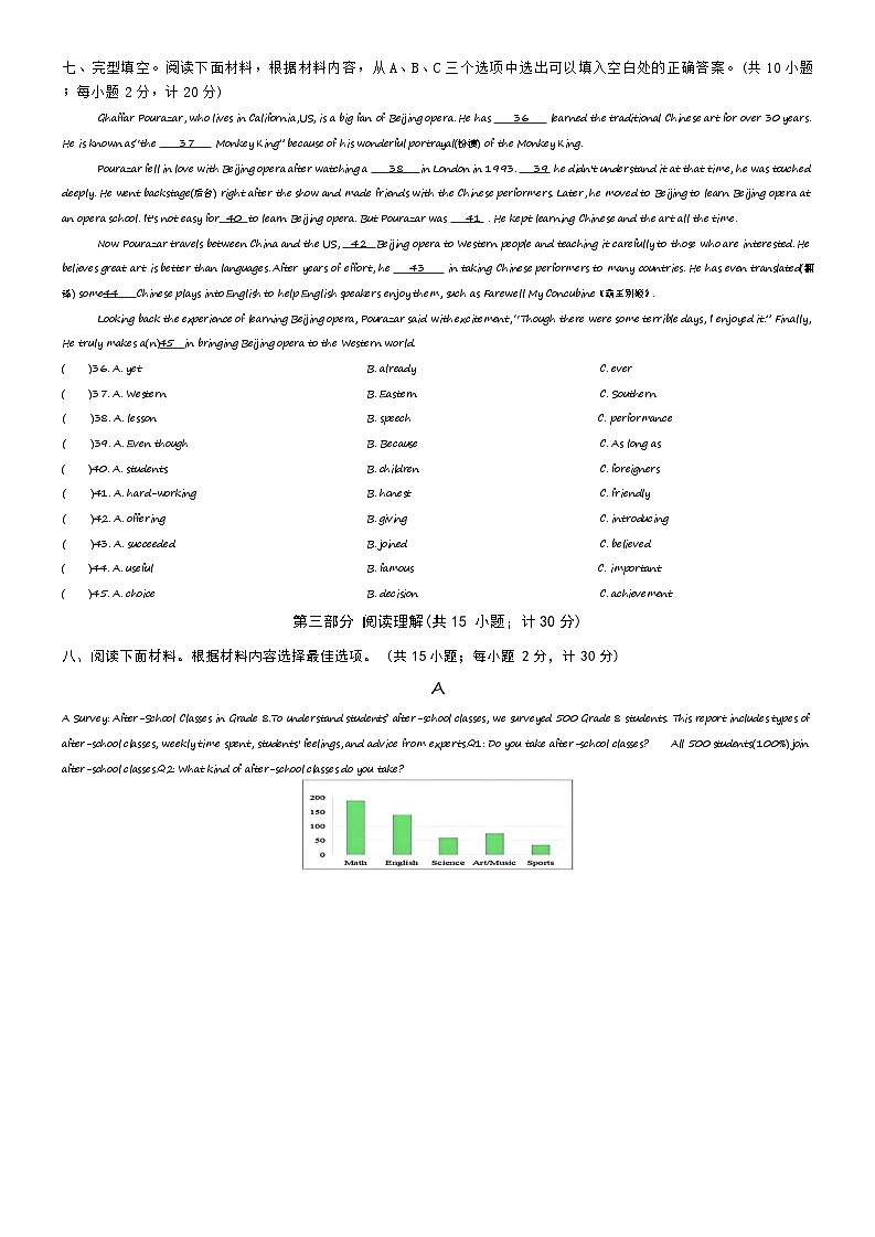 石室联合中学2024——2025学年度下期八年级英语期末试题第3页