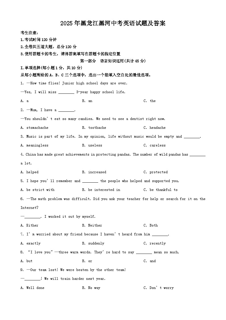 2025年黑龙江黑河中考英语试题及答案第1页