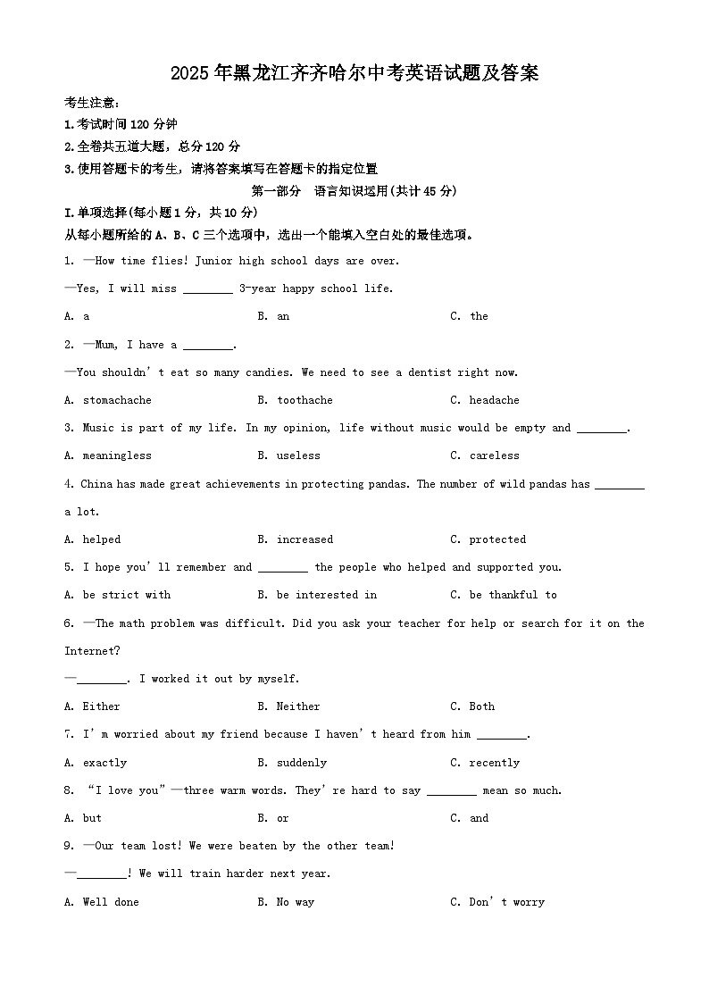 2025年黑龙江齐齐哈尔中考英语试题及答案第1页