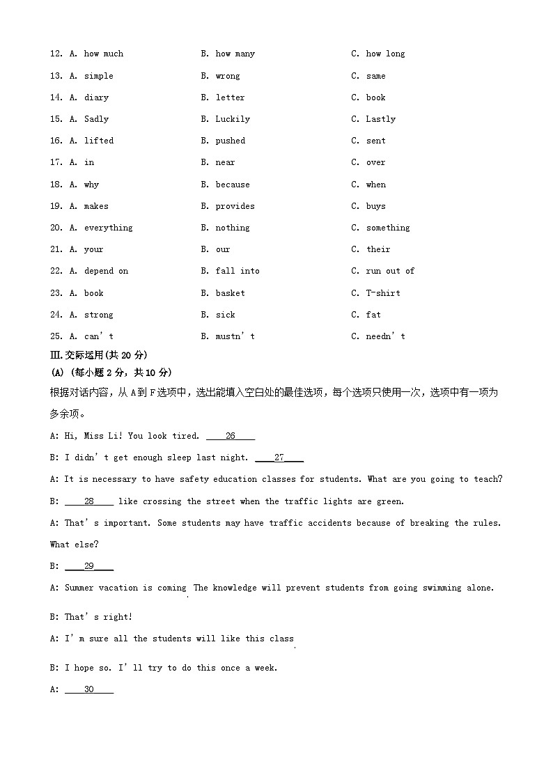 2025年黑龙江齐齐哈尔中考英语试题及答案第3页