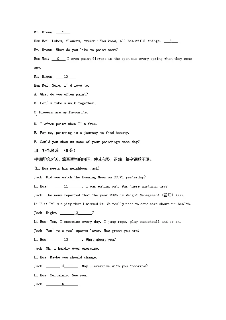 2025年吉林省中考英语试题及答案第2页