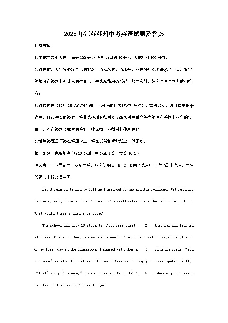 2025年江苏苏州中考英语试题及答案第1页