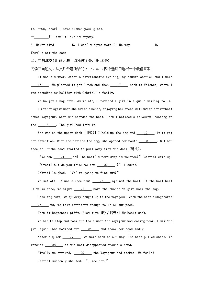 2025年江苏扬州中考英语试题及答案第3页