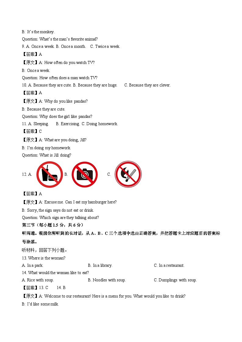 重庆市永川区2024-2025学年七年级下学期期末教学质量监测英语试卷（解析版）第2页