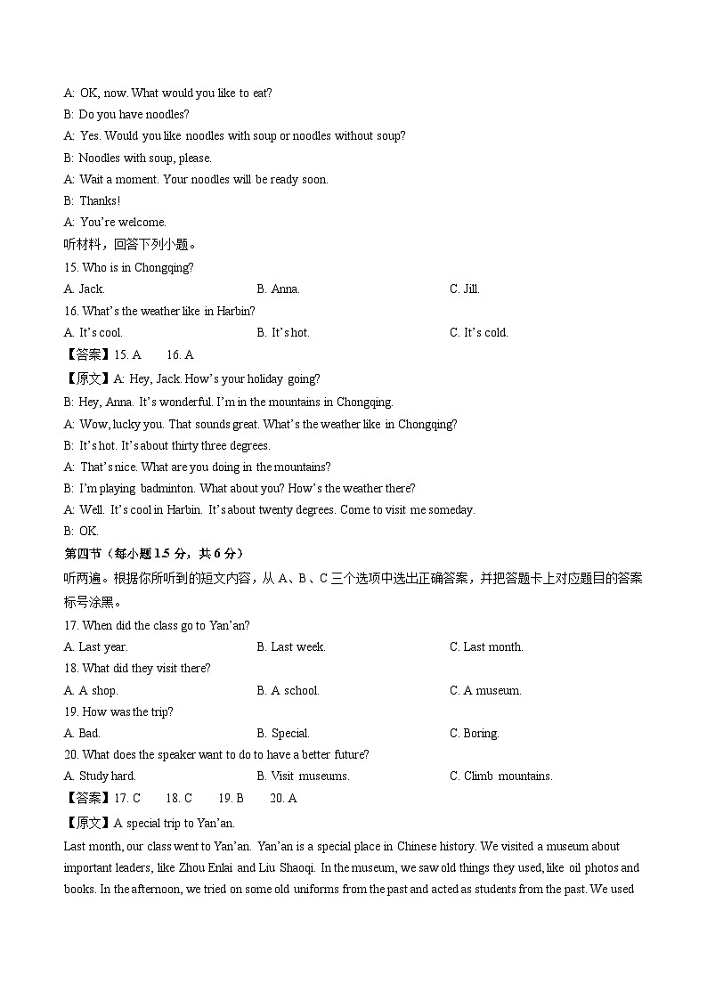 重庆市永川区2024-2025学年七年级下学期期末教学质量监测英语试卷（解析版）第3页