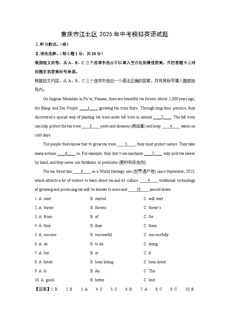 重庆市江北区2025年中考模拟英语试卷（解析版）第1页