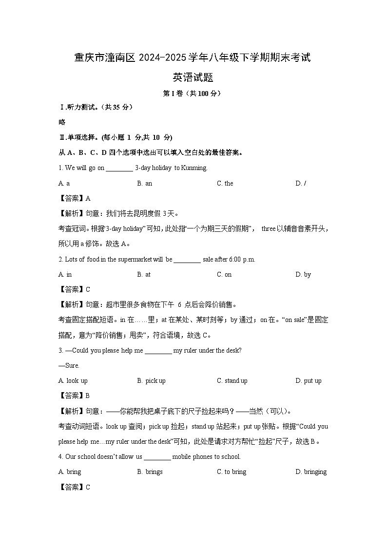 重庆市潼南区2024-2025学年八年级下学期期末考试英语试卷 (解析版)第1页