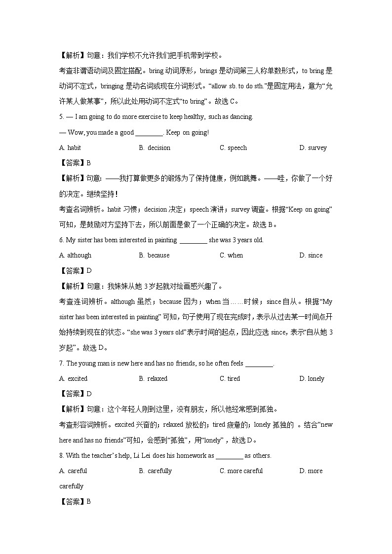 重庆市潼南区2024-2025学年八年级下学期期末考试英语试卷 (解析版)第2页