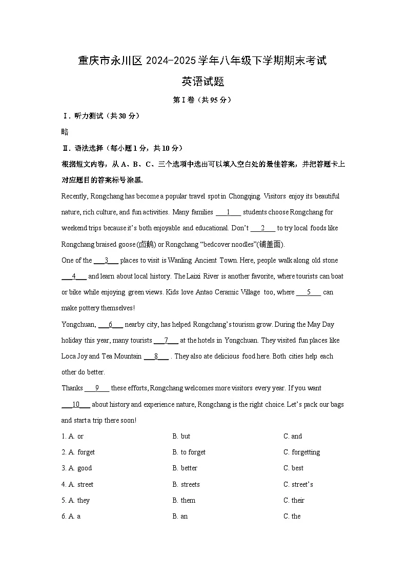 重庆市永川区2024-2025学年八年级下学期期末考试英语试卷 (解析版)第1页