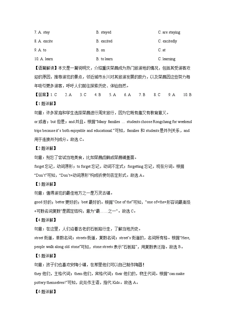 重庆市永川区2024-2025学年八年级下学期期末考试英语试卷 (解析版)第2页