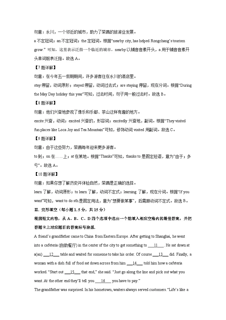 重庆市永川区2024-2025学年八年级下学期期末考试英语试卷 (解析版)第3页