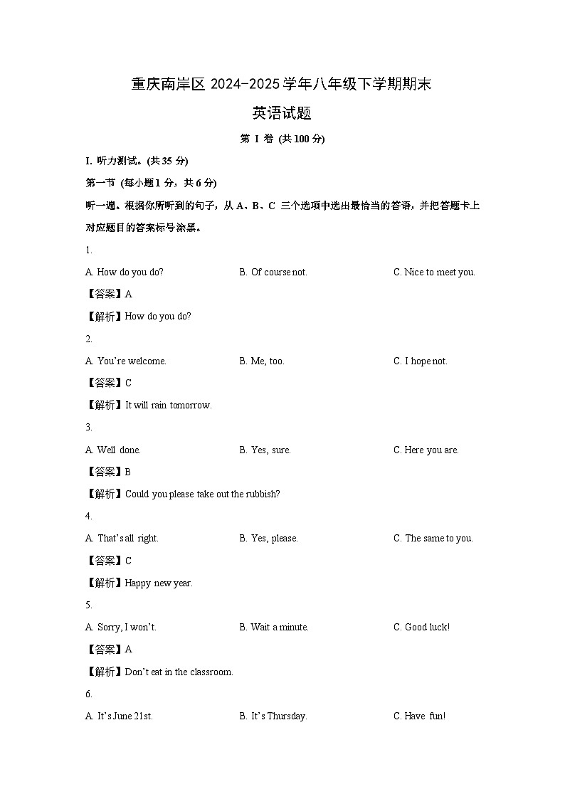 重庆南岸区2024-2025学年八年级下学期期末英语试卷 (解析版)第1页