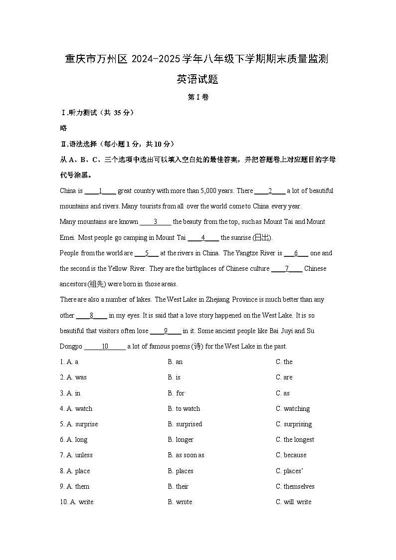 重庆市万州区2024-2025学年八年级下学期期末质量监测英语试卷 (解析版)第1页