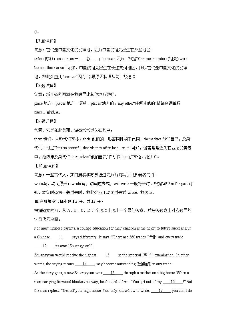 重庆市万州区2024-2025学年八年级下学期期末质量监测英语试卷 (解析版)第3页
