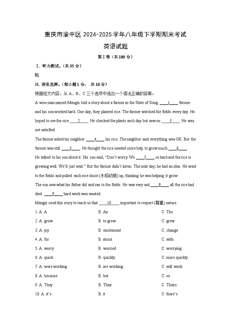 重庆市渝中区2024-2025学年八年级下学期期末考试英语试卷 (解析版)第1页