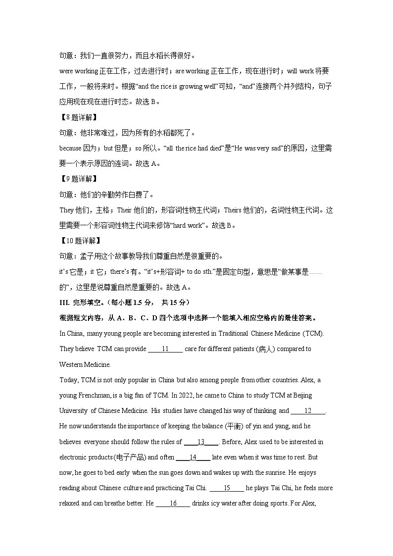 重庆市渝中区2024-2025学年八年级下学期期末考试英语试卷 (解析版)第3页