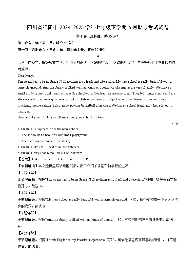 四川省绵阳市2024-2025学年七年级下学期6月期末考试英语试卷（解析版）第1页