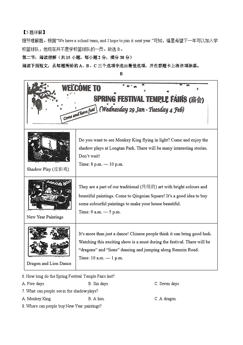 四川省绵阳市2024-2025学年七年级下学期6月期末考试英语试卷（解析版）第2页