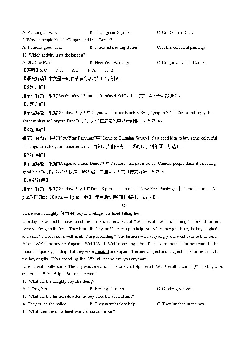 四川省绵阳市2024-2025学年七年级下学期6月期末考试英语试卷（解析版）第3页