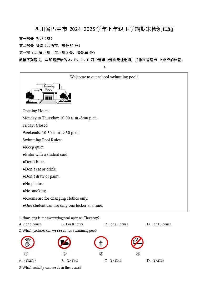 四川省巴中市2024-2025学年七年级下学期期末检测英语试卷（解析版）第1页
