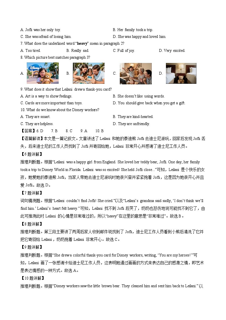 四川省巴中市2024-2025学年七年级下学期期末检测英语试卷（解析版）第3页