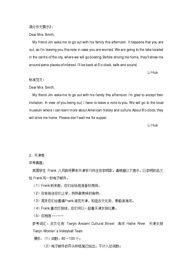 中考英语满分作文学案第2页