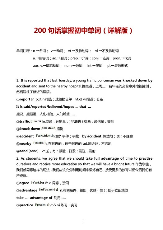 初中英语1600单词详解版学案第1页