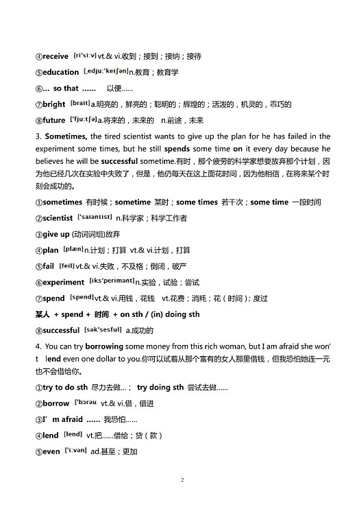 初中英语1600单词详解版学案第2页