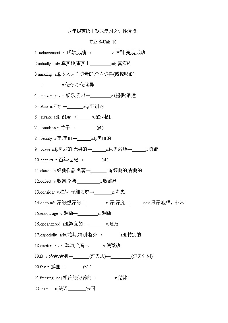 人教版八年级下册期末复习之词性转换(Units 6-10)学案（含答案）第1页