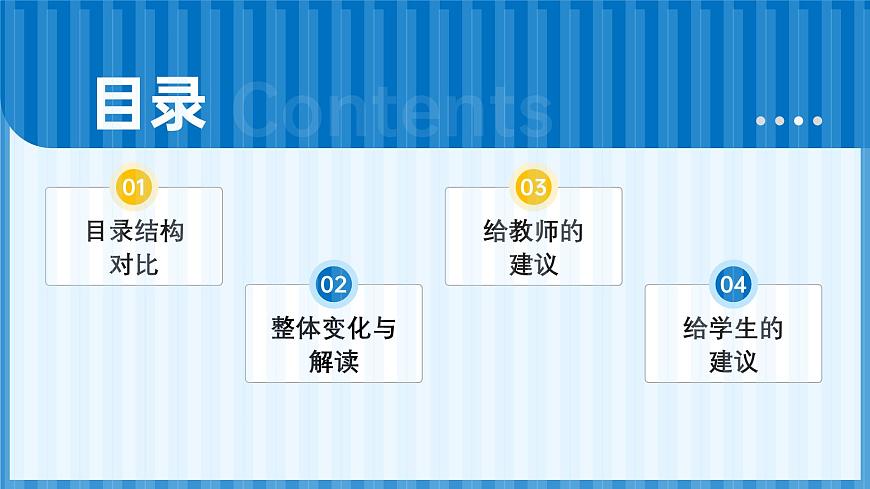 新人教版八年级上册英语深度解析课件第2页