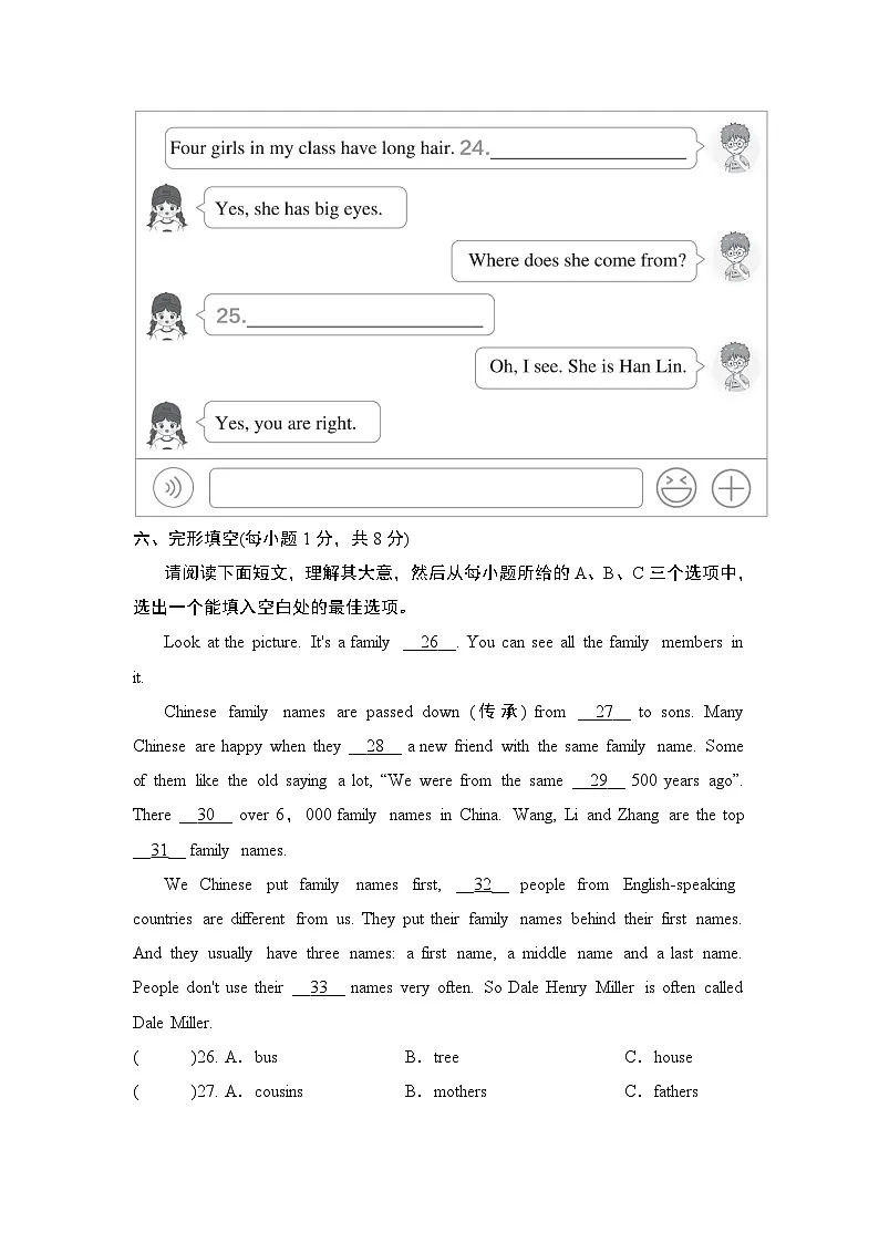 七年级上册英语期中综合测试卷（人教山西版）第2页