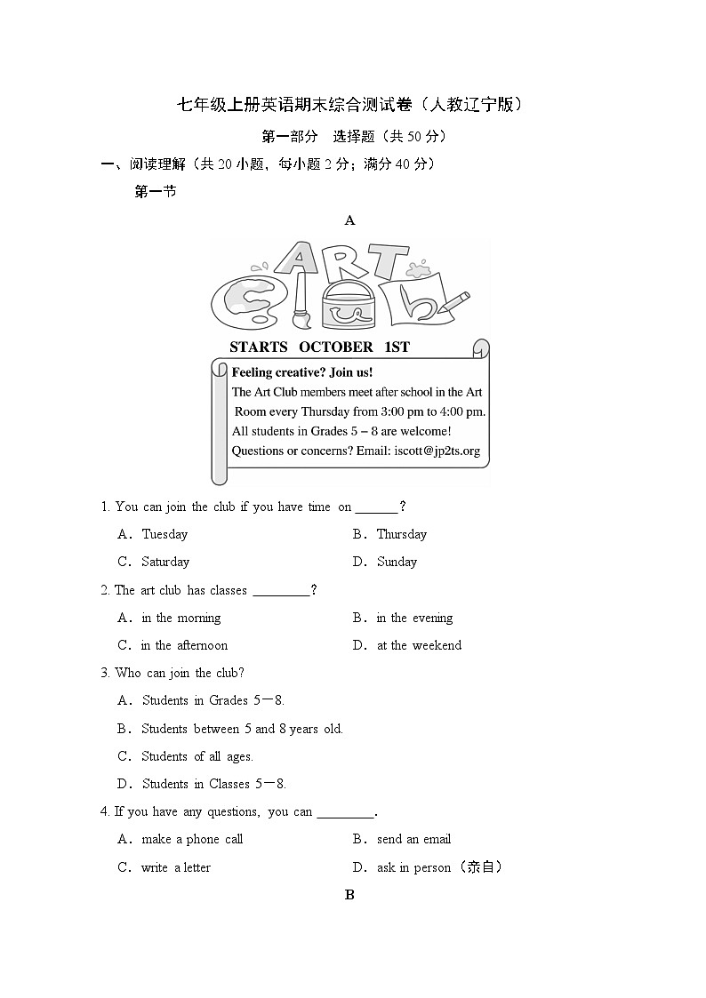七年级上册英语期末综合测试卷（人教辽宁版）第1页