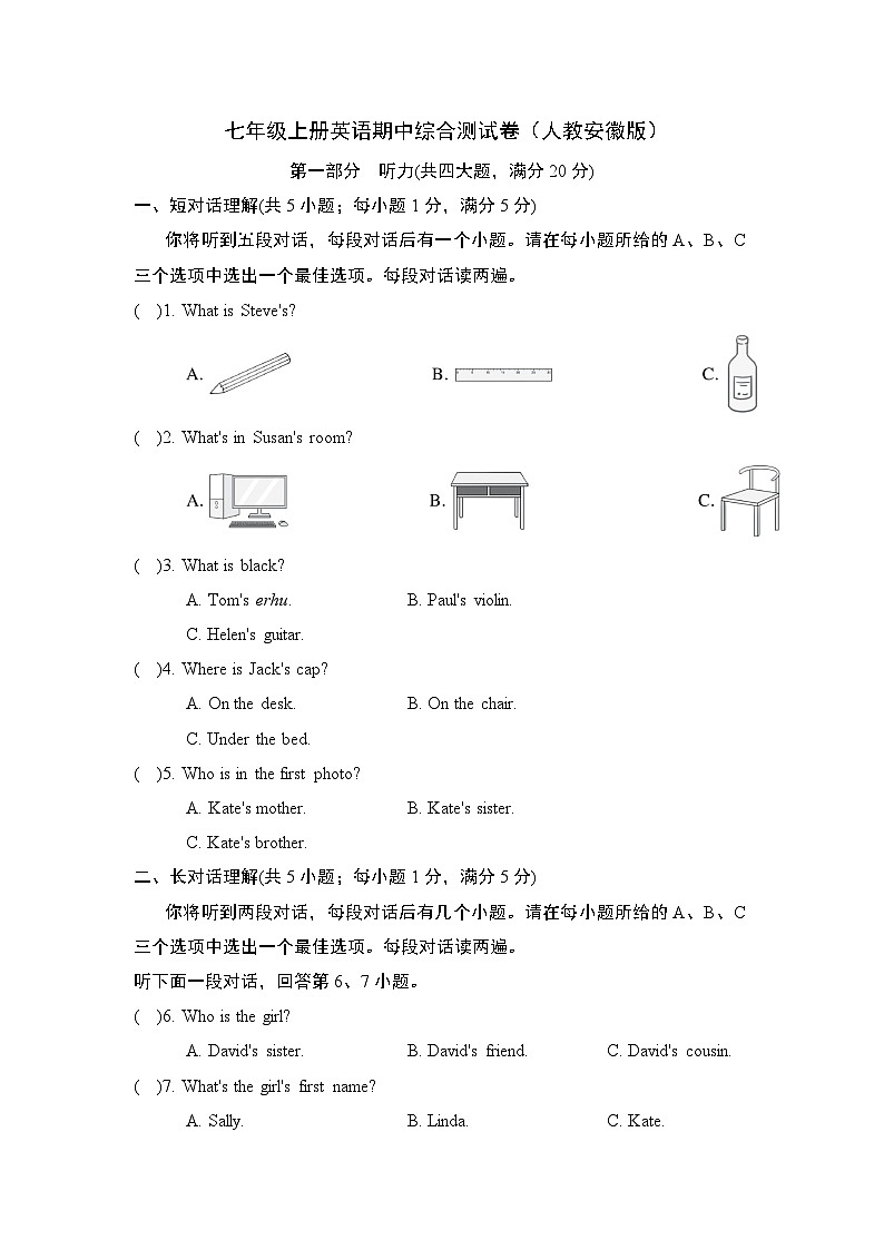 七年级上册英语期中综合测试卷（人教安徽版）第1页