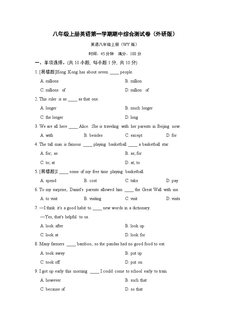 八年级上册英语第一学期期中综合测试卷（外研版）第1页
