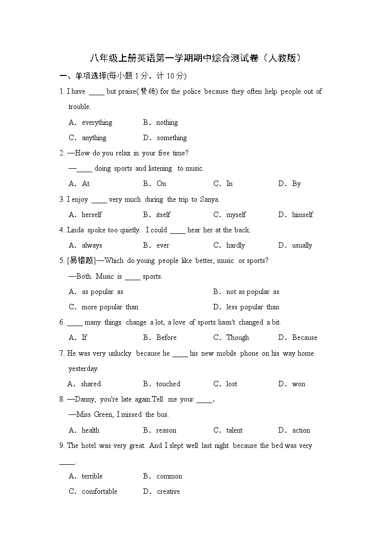 八年级上册英语第一学期期中综合测试卷（人教版）第1页