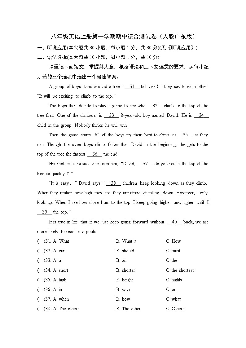 八年级英语上册第一学期期中综合测试卷（人教广东版）第1页