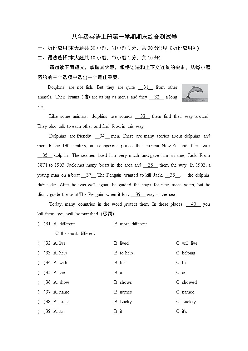八年级英语上册第一学期期末综合测试卷（人教广东版）第1页