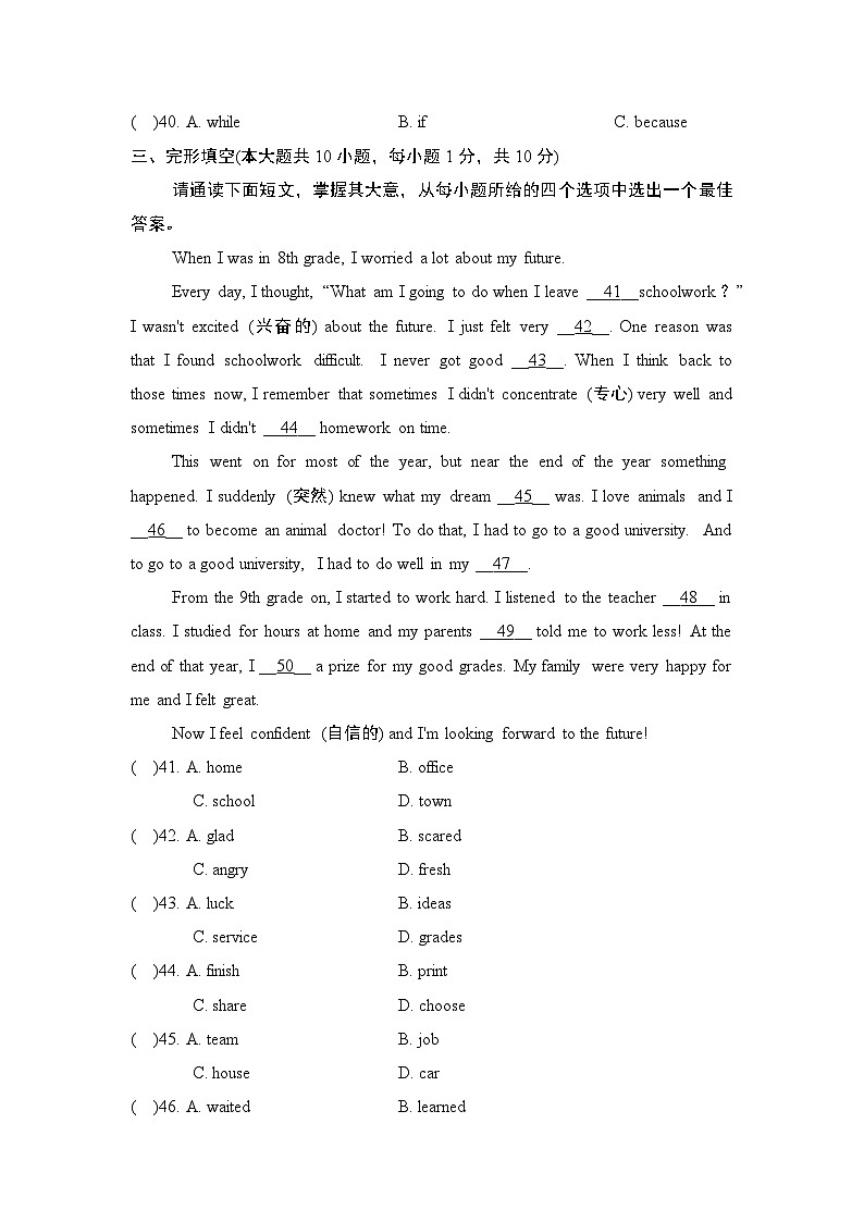 八年级英语上册第一学期期末综合测试卷（人教广东版）第2页