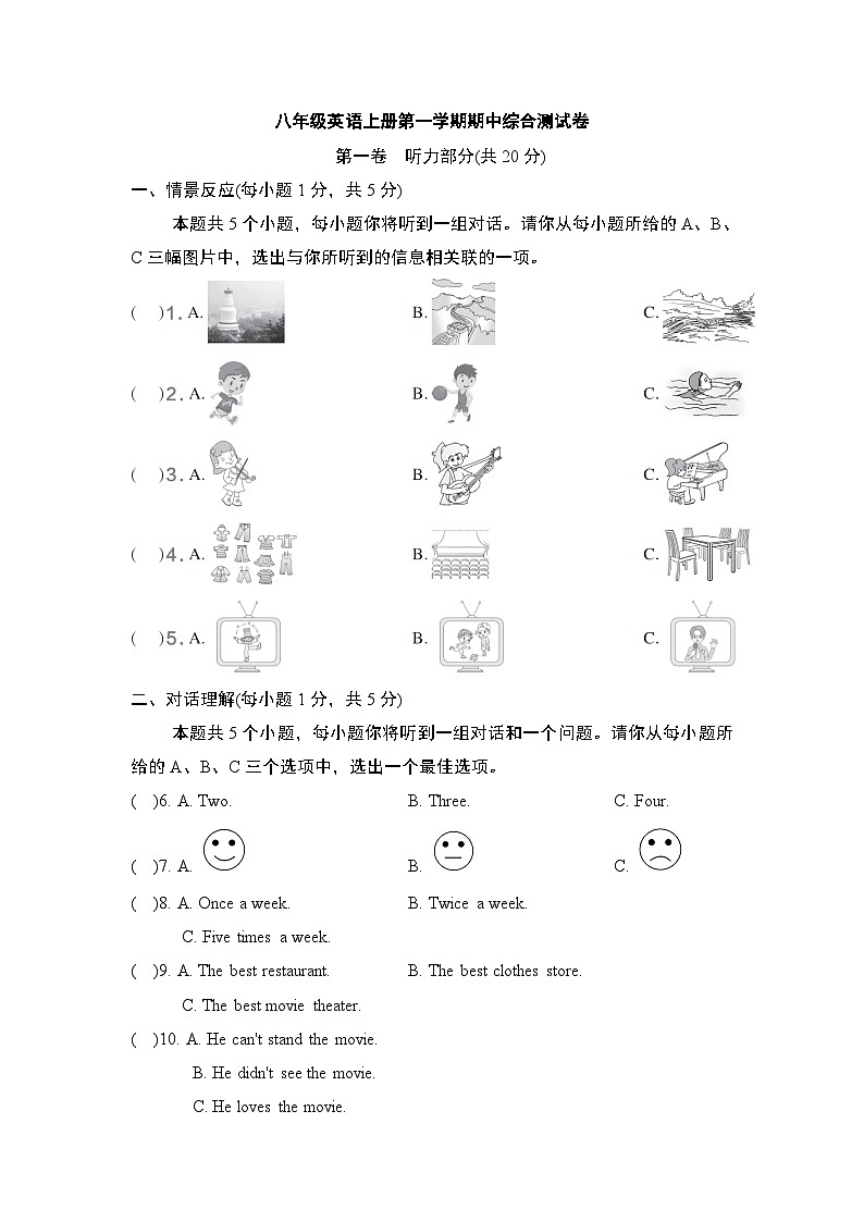 八年级英语上册第一学期期中综合测试卷（人教山西版）第1页