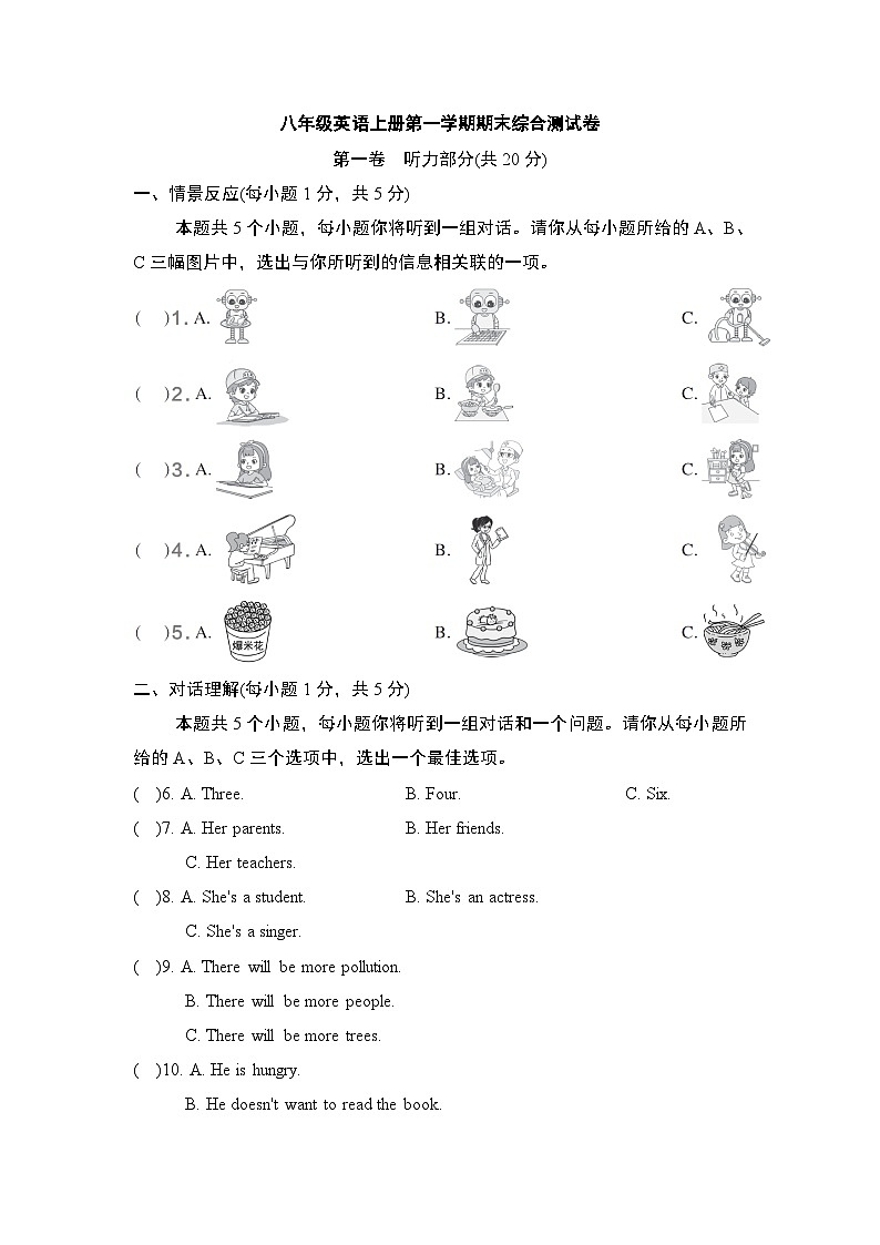 八年级英语上册第一学期期末综合测试卷（人教山西版）第1页