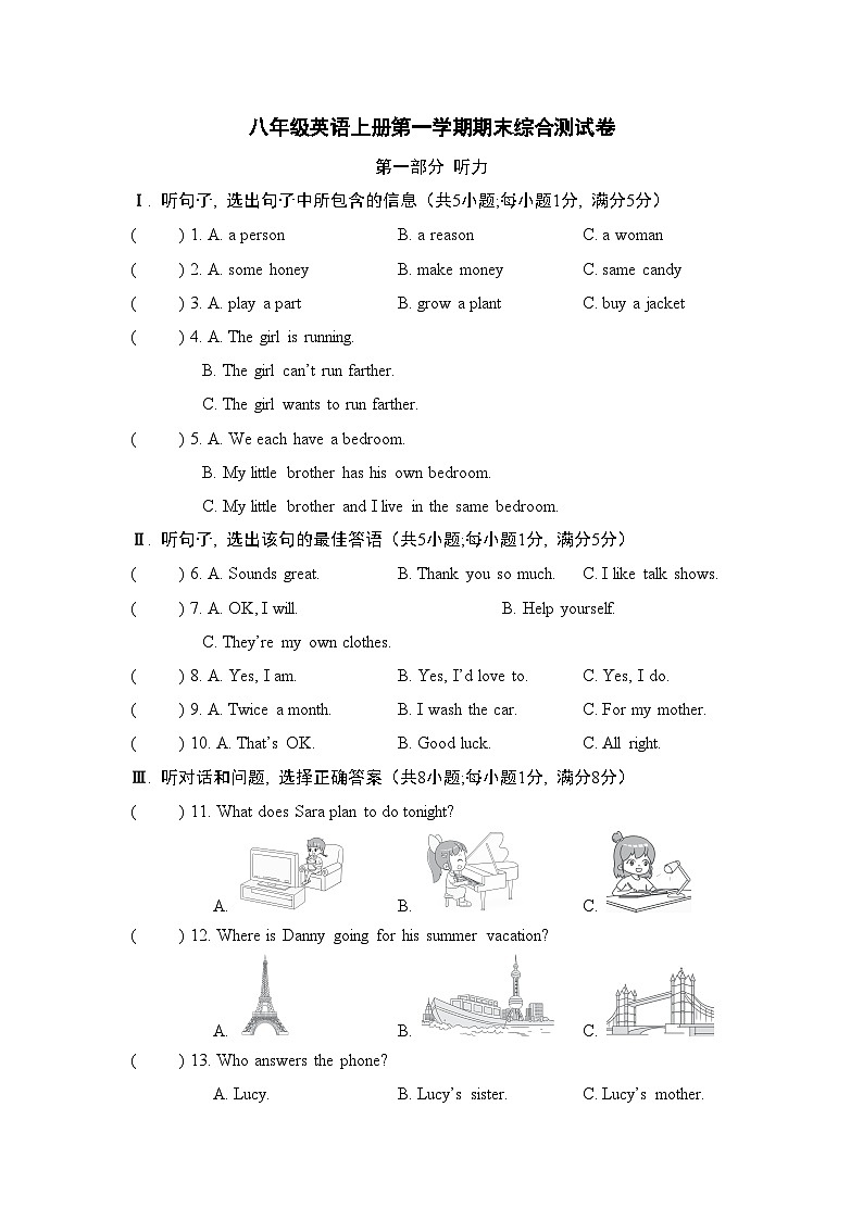 八年级英语上册第一学期期末综合测试卷（人教河北版）第1页