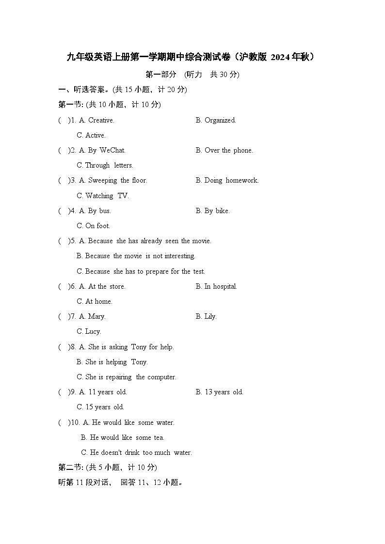 九年级英语上册第一学期期中综合测试卷（沪教版 2024年秋）第1页
